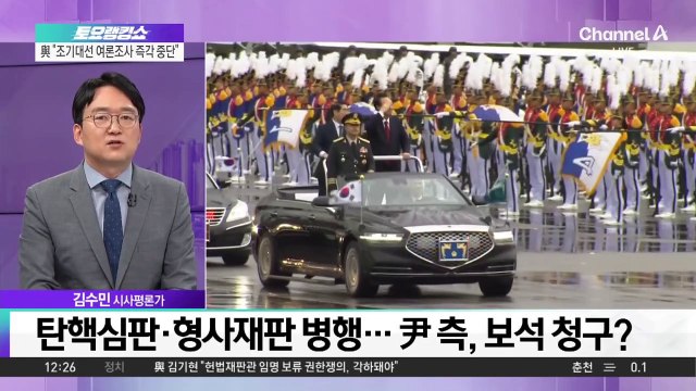 탄핵·형사 동시 재판…尹 ‘주 3회 출석’ 현실화?