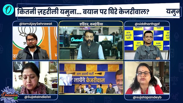 Delhi Election 2025: दिल्ली चुनाव से पहले यमुना में जहर पर बवाल | AAP | BJP | The Oneindia Show