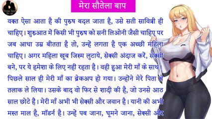 Suvichar || सौतेला बाप || Sacchi Kahani || Educational Story || Romantic Story ||#judai