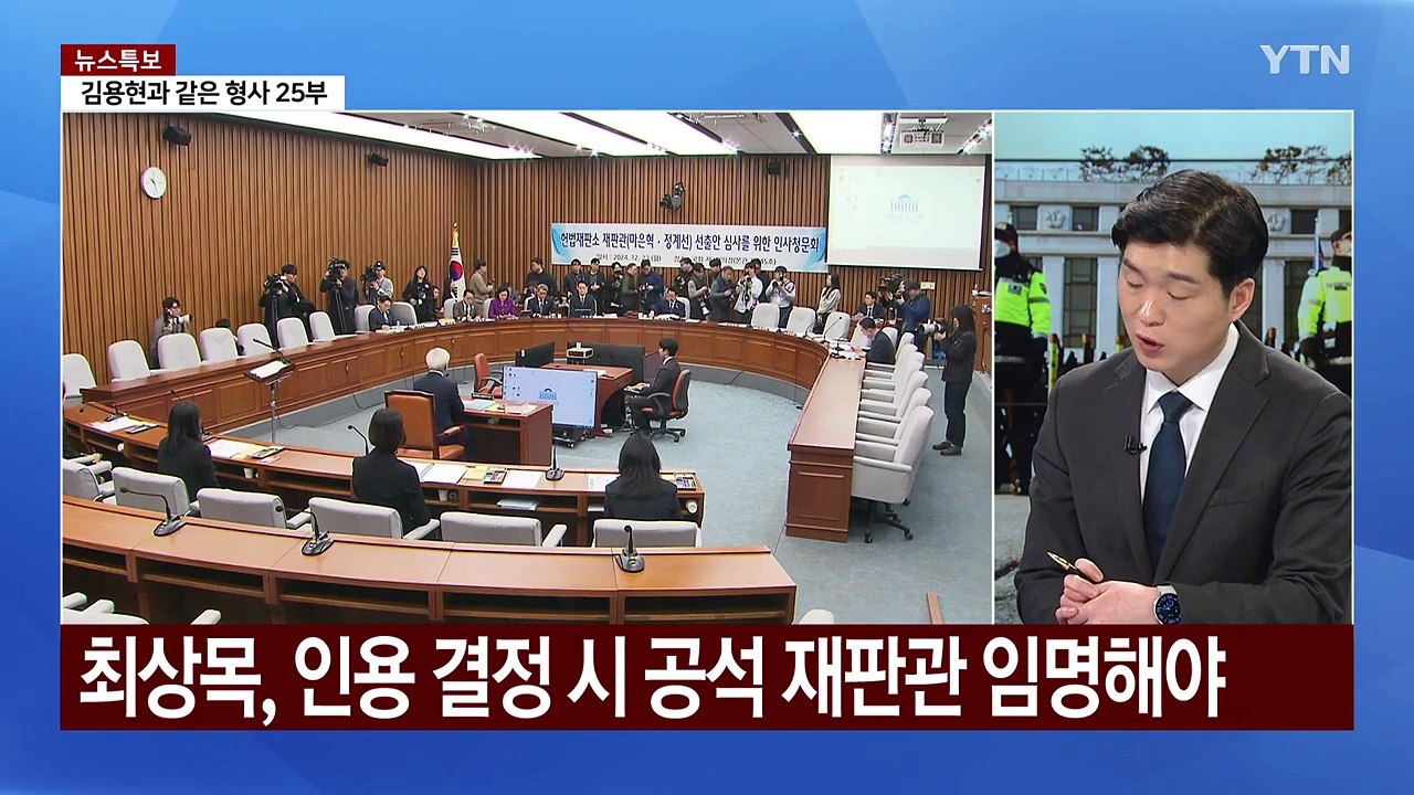 대통령 측, 문형배 등 헌법재판관 3명 회피 촉구 의견서 제출 / YTN