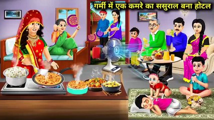 सासू मां का घर बना होटल sasu maa ka ghar bana hotel