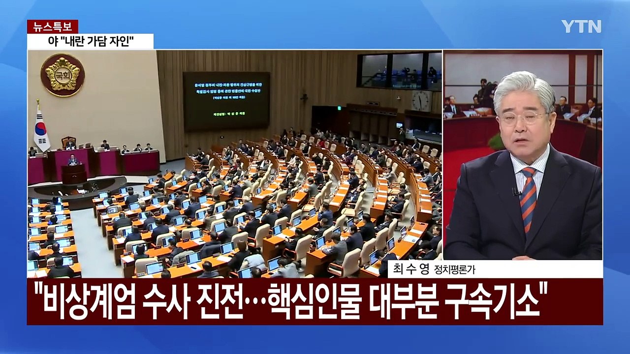 '헌재 편향성' 공방 격화...헌재 "탄핵심판 왜곡 우려" / YTN