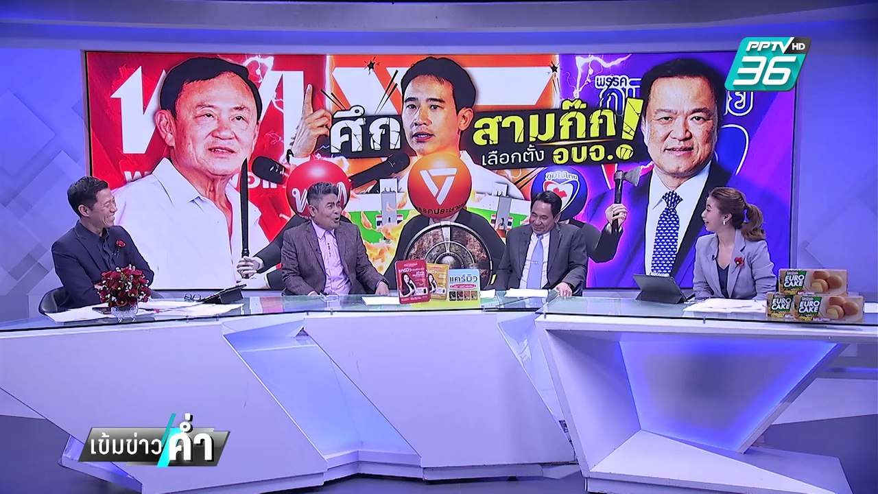 "อนุทิน-เนวิน" โผล่คูหาเลือกตั้ง อบจ.บุรีรัมย์...