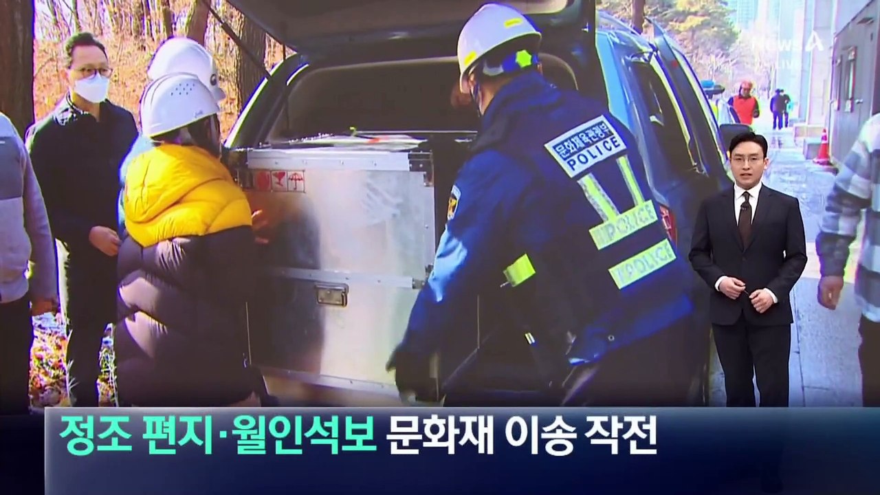 국립한글박물관, ‘정조 편지·월인석보’ 문화재 이송 작전