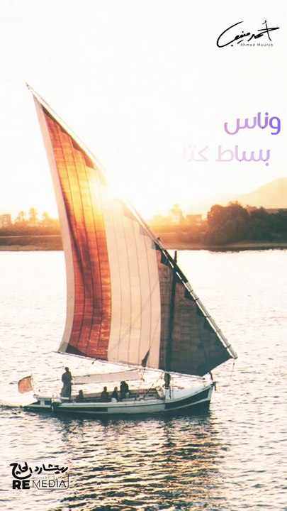 كان ماشي على شط النيل كان ماشي يغني المواويل🎵🖤