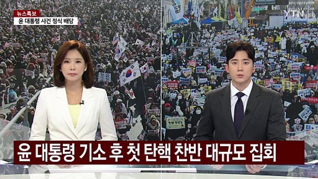 윤 대통령 기소 후 첫 탄핵 찬반 대규모 집회...교통 혼잡 / YTN