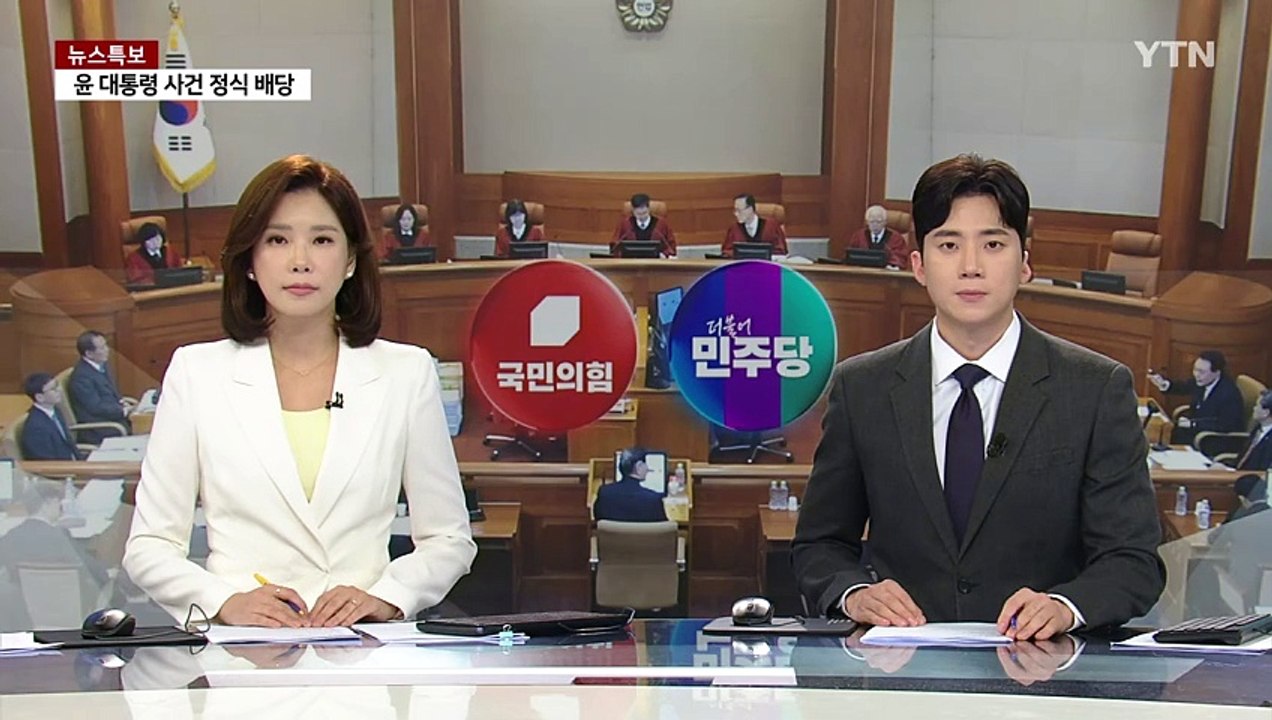 여, 연일 '헌재 편향성' 공세...야 "선동 정치" / YTN