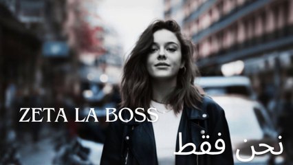 فقط نحن – زيتا لا بوس | تنويم مغناطيسي وحسي