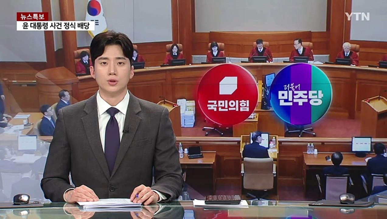여, 연일 '헌재 편향성' 공세...야 "선동 정치" / YTN