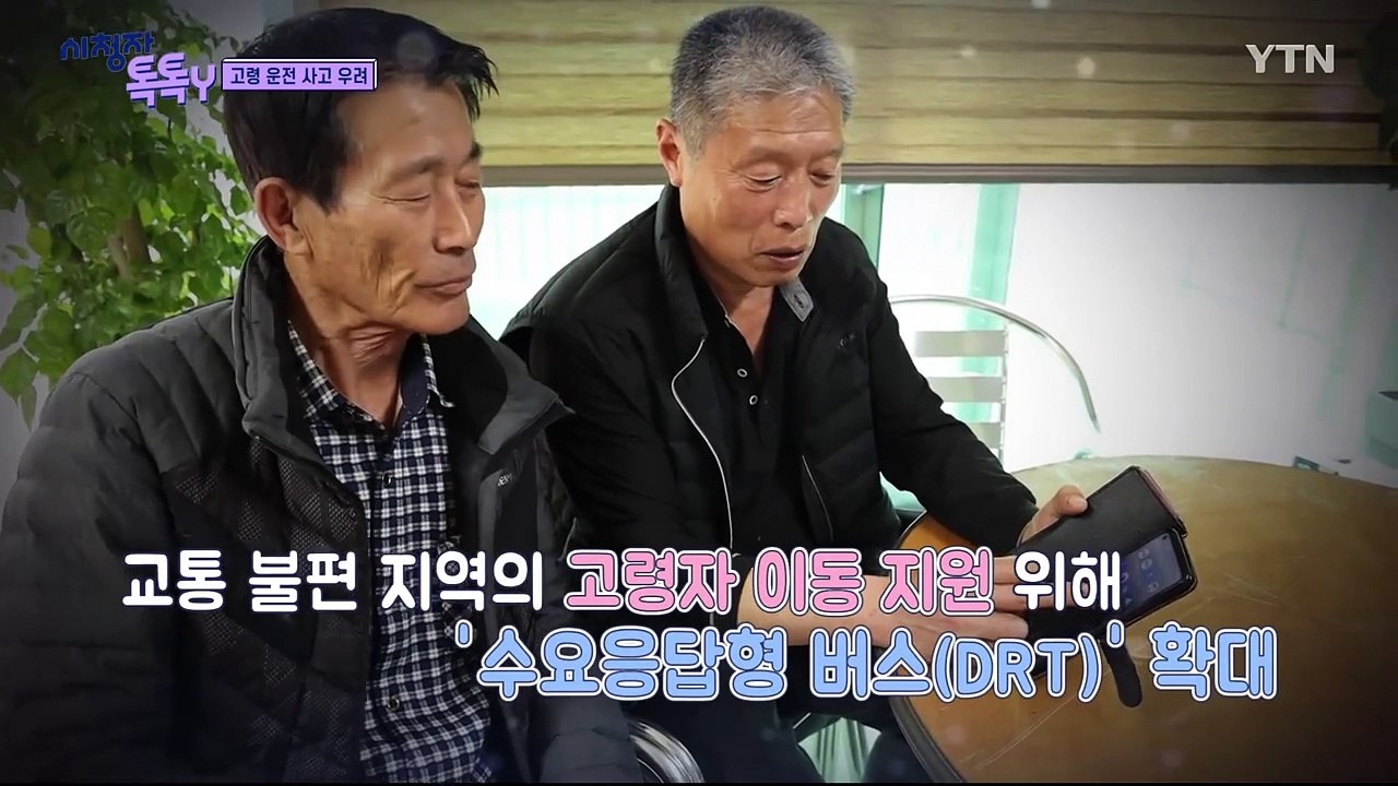 [2월 2일 시청자 비평 플러스] 시청자 톡톡Y / YTN