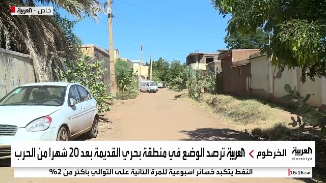 العربية في الخرطوم بحري بعد استعادة الجيش السوداني السيطرة على المدينة
