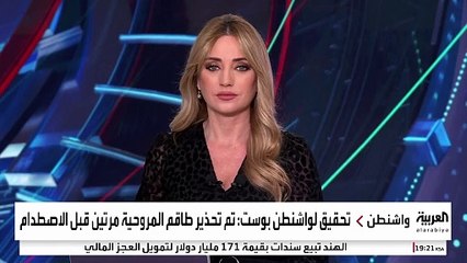 طائرة ثالثة ربما وراء تصادم المروحية الأميركية والطائرة المدنية