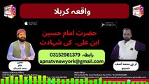 Apna Radio And Tv New York ( واقعہ کربلا) Part 01   17-07-2024