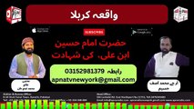 Apna Radio And Tv New York ( واقعہ کربلا) Part 02 17-07-2024