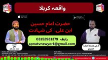 Apna Radio And Tv New York ( واقعہ کربلا) Part 03 17-07-2024