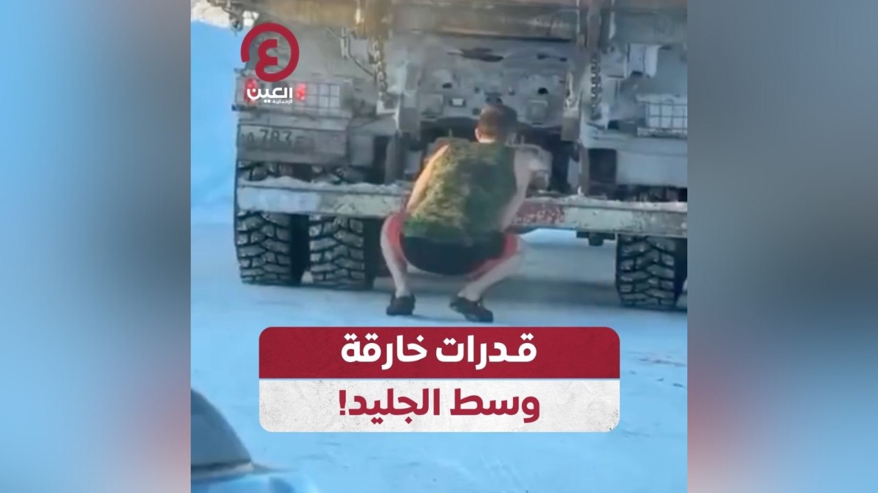 قدرات خارقة وسط الجليد!