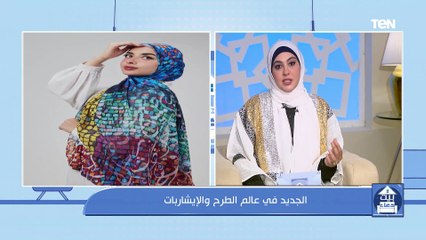 الجديد في عالم الطرح.. مع مصممة الأزياء آية نير