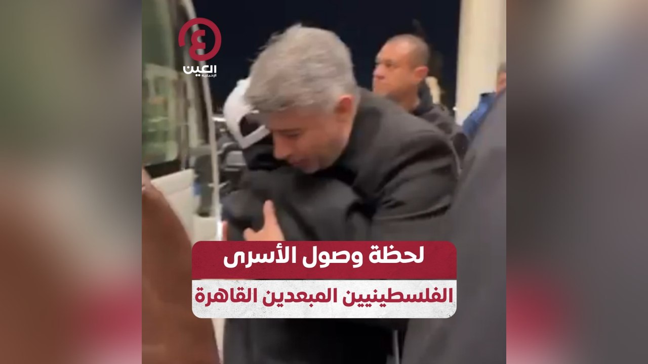 لحظة وصول الأسرى الفلسطينيين المبعدين القاهرة