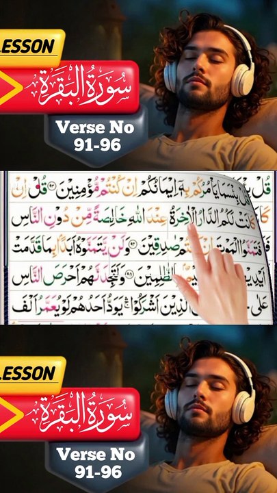 🌟 Learn Surah Baqarah Easily 📖 | Quran Made Simple  91-96 01🌟