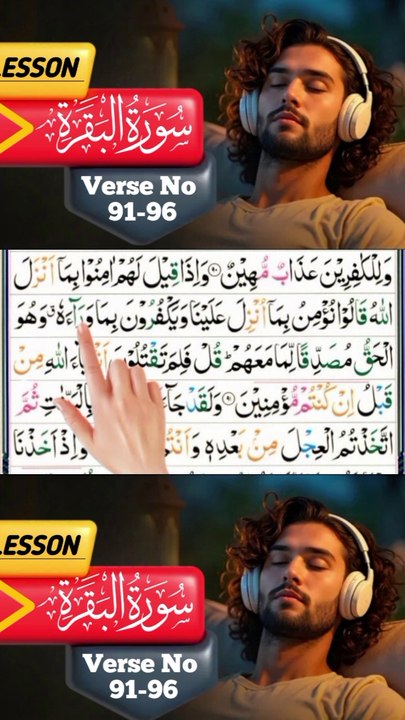 🌟 Learn Surah Baqarah Easily 📖 | Quran Made Simple  91-96 02🌟
