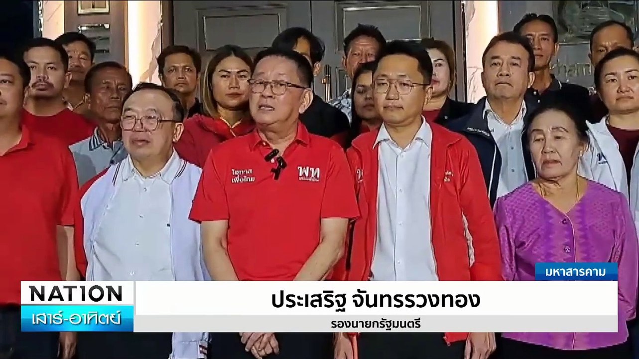 “เพื่อไทย” คว้าชัย นายก อบจ. 10 จังหวัด! | เนชั่นทันข่าวเช้า | 02 ก.พ. 68 | PART 5