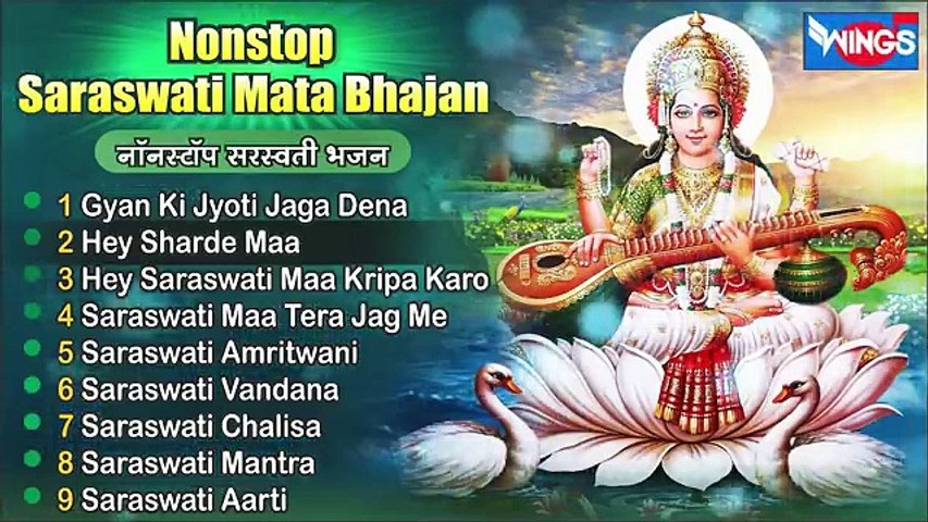 Nonstop Saraswati Mata Bhajan | Saraswati Bhajan | ‪