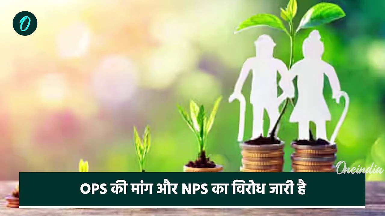 Union Budget 2025: बजट में ओल्ड पेंशन पर ऐलान नहीं| Unified Pension Scheme | Budget 2025 | वनइंडिया