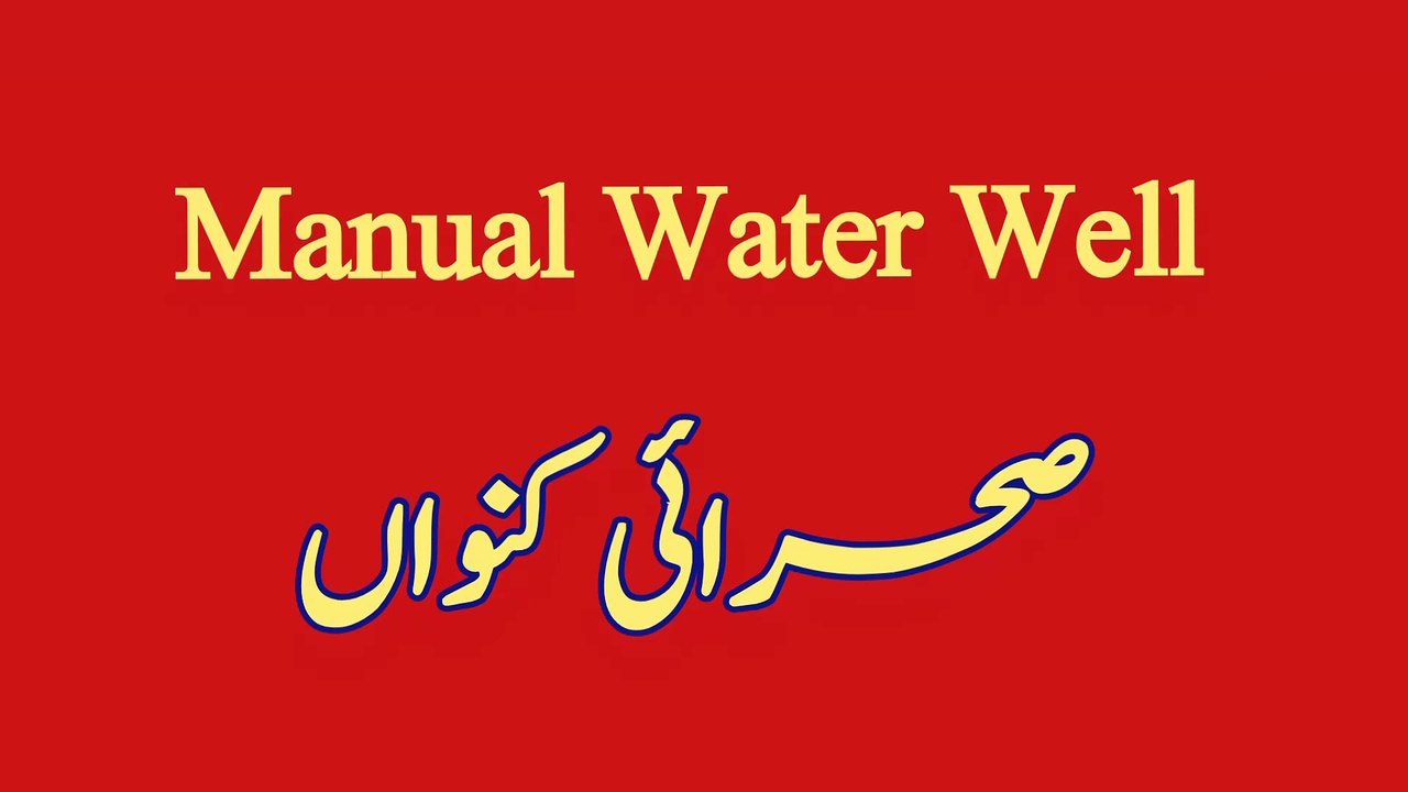 What is the History of water Well