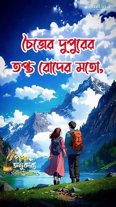 কবিতা। চৈত্র মাস। আশা রোজমেরি | Pancha Anukabyo #panchaanukabyo | #lovestory #Romantic