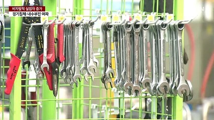 작년 137만 명 원치 않게 일터 떠나...단시간 근로자 '역대 최대' / YTN