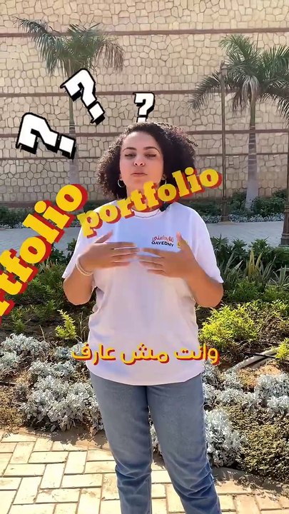 قايضني عندها حل لكل مشاكل الfreelancers ... هنساعدك تبني بورتفوليو، تكبر فالمجال و كمان تبني team كامل .سجل دلوقتي على الwebsite #قايضني #qayedny #فريلانسر #freelance