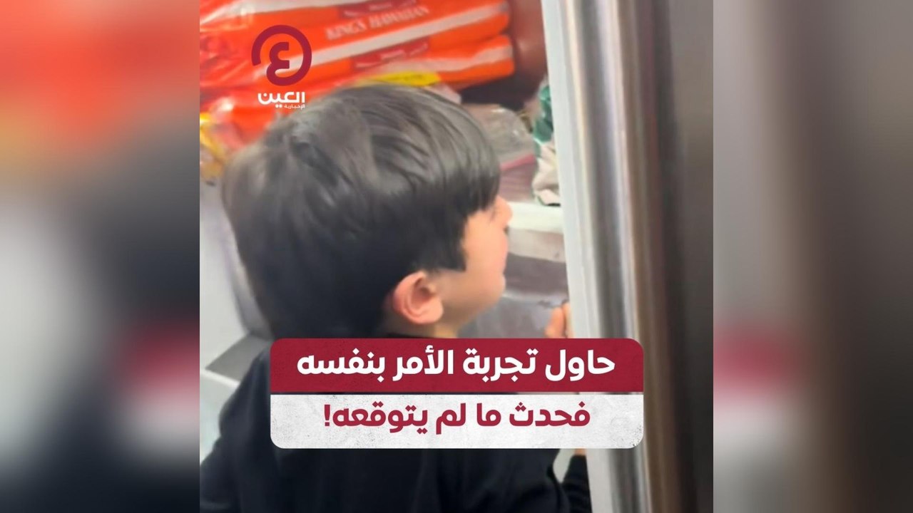 حاول تجربة الأمر بنفسه فحدث ما لم يتوقعه!