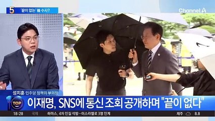 이재명, 검찰 통신정보 조회 통지에 “끝이 없다”