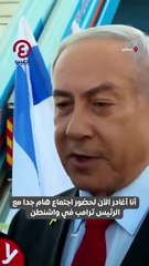 نتنياهو عن زيارته لترامب سنغير كل شئ للأفضل