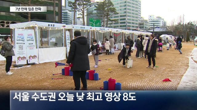 서울 아침 체감 -13도…7년 만의 ‘입춘 한파’