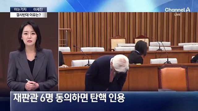 [아는기자]여권, 마은혁 ‘결사반대’ 이유는?