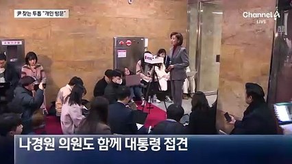 권영세·권성동 “개인적 방문”…나경원 “민심 전달”