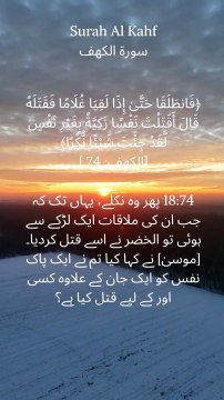 The story of Moses and Al-Khidr. A lesson in patience and the limits of human knowledge. #Quran #Islam #AlKahf