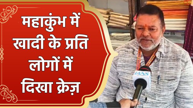 Prayagraj Maha Kumbh में बढ़ी खादी की डिमांड, लोगों में दिखा खास क्रेज