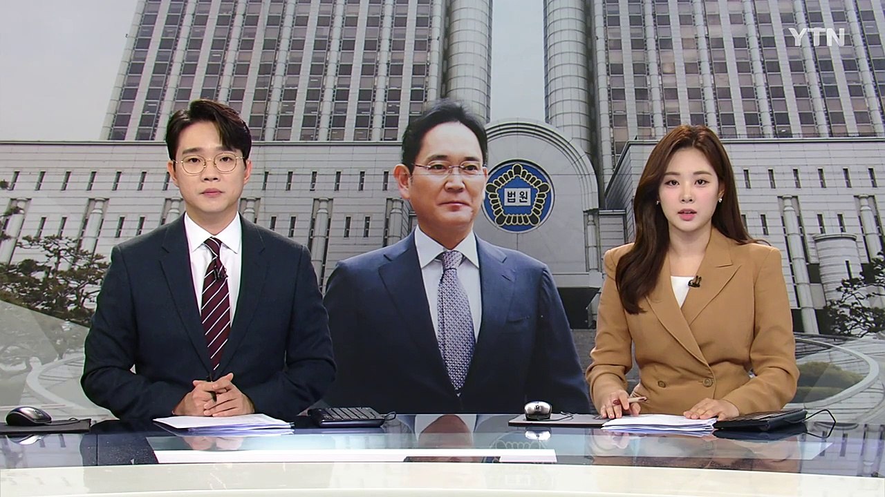'부당합병 의혹' 이재용 내일 2심 선고...1심은 무죄 / YTN