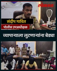तिघांनी व्यापाऱ्याला मारहाण करत लुटलं