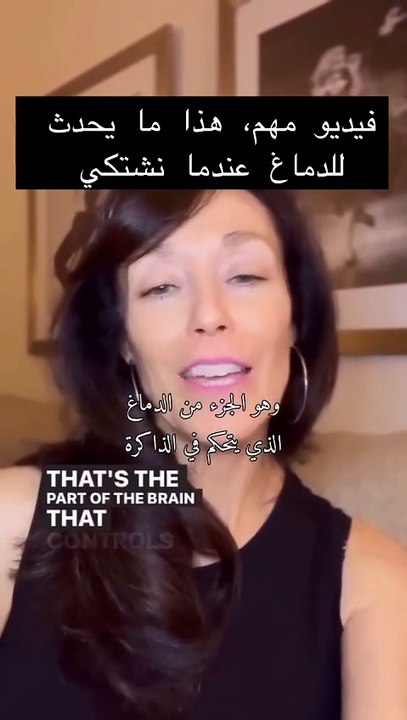 what happened to brain when we complain