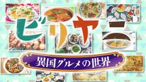 ビリヤニ　異国グルメの世界 Episode8　ネパール料理 2025年2月2日