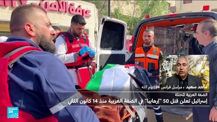 ماجد سعيد ىخر مستجدات الوضع في الضفة الغربية