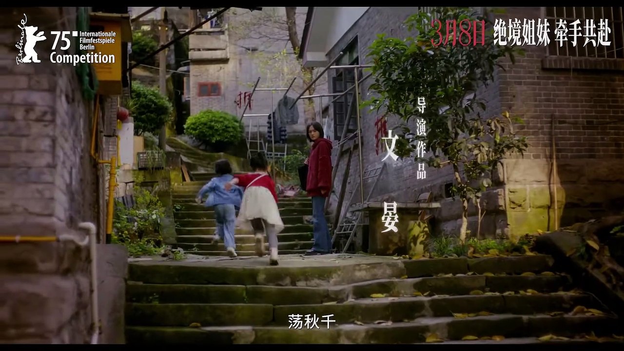 【刘浩存】电影《想飞的女孩》入围第75届柏林国际电影节主竞赛单元！定档3月8日 Berlinale Competition Film "Girls On Wire" in Cinema on 3/8