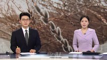 봄의 전령 갯버들 활짝...대문에는 입춘첩도 / YTN