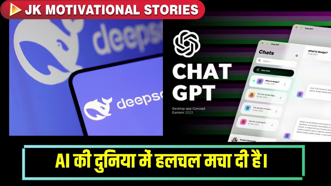 DeepSeek R1 vs ChatGPT चीन के बजट-अनुकूल AI ने सिलिकॉन वैली को चौंकाया