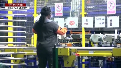 보복 관세 맞불에 트럼프 "고통 감내해야"...막판 협상타결 관측도 / YTN