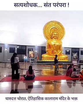 -charudatta-thorat-nashik-चारुदत्ता-महेश-थोरात, नाशिक-के-विश्वप्रसिद्ध-ऐतिहासिक-कालाराम-मंदिर-के-भक्त- (32)