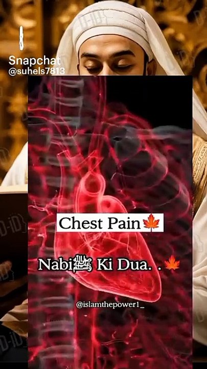 Dua for chest pain